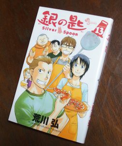 銀の匙　第13巻