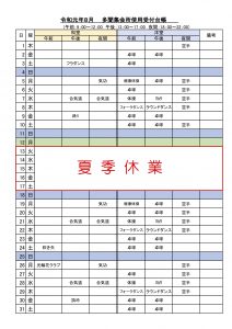 集会所使用受付台帳　2019-8