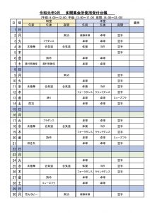 令和元年9月　多聞集会所受付状況