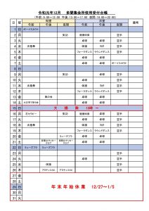 集会所使用受付台帳　2019-12