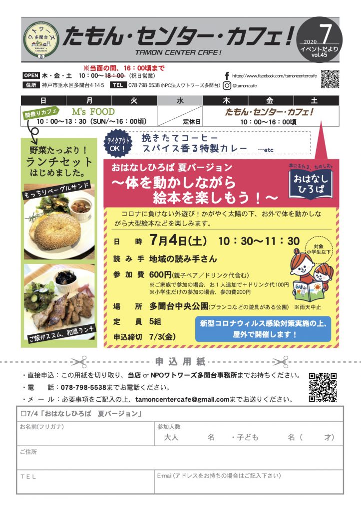 カフェイベント★2020-7