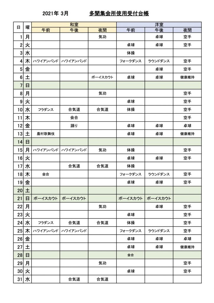 多聞集会所使用受付状況2021-3