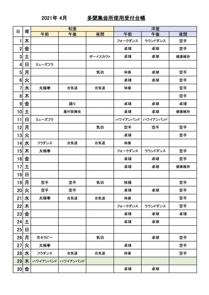 多聞集会所使用受付状況2021-4