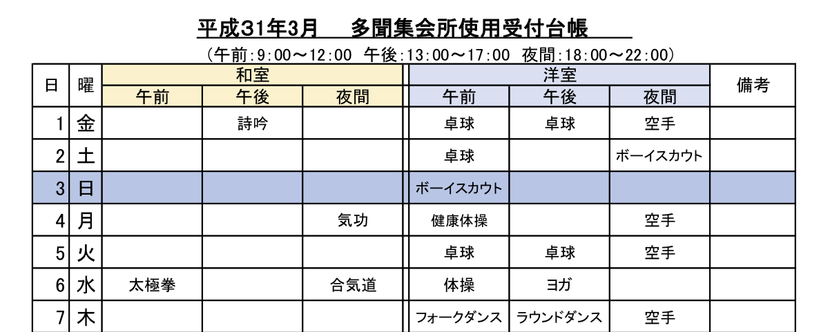 多聞集会所3月受付状況アイキャッチ