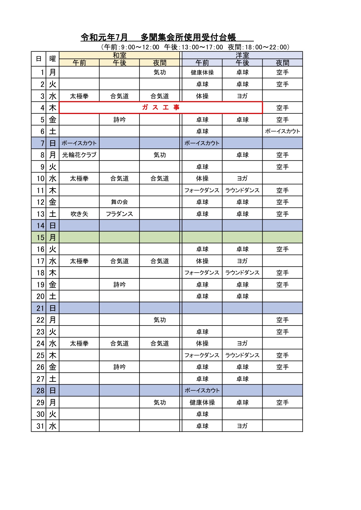 集会所使用受付台帳　2019-7