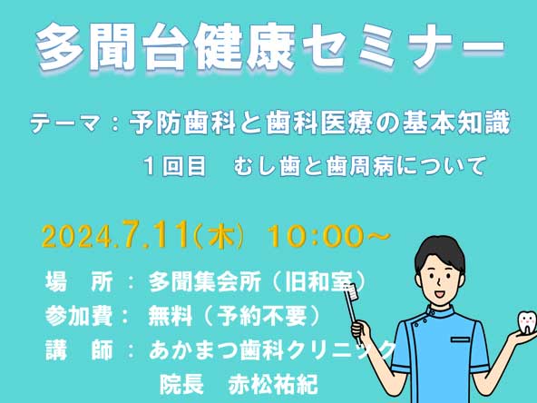 多聞台集会所で開催する第一回健康セミナーの告知バナー2回目