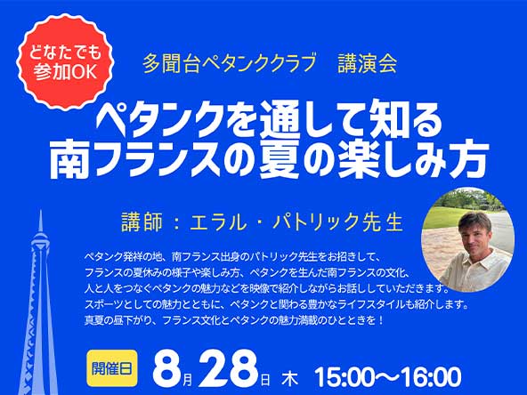 ペタンク夏の講演会250720thumb