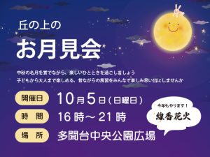 お月見会2025サムネイル